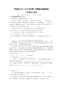 宁波2011-2012八年级语文期中试卷及答案