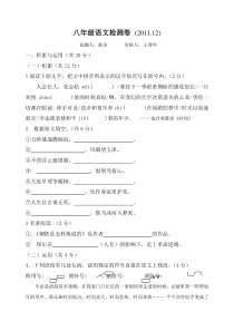 丹阳实验学校八年级语文阶段性质量检测题及答案