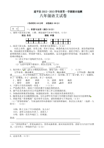 建平县2012-2013学年初二上学期语文期末试题及答案