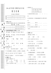 2016—2017学年度第二学期S版小学六年级语文期中考试试卷