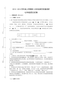 七年级上语文第二阶段月考及答案