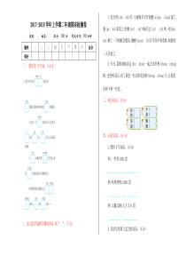 吉林版二年级语文上册期末检测卷及答案