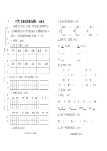 2016-长春版二年级上册语文期末试卷