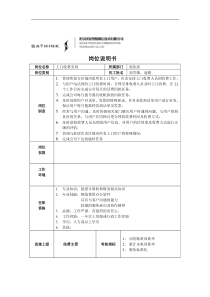 上门收费安排岗位说明书