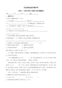 河北省南皮县凤翔中学2008-2009学年八年级下学期期末综合水平测试语文试卷（6）