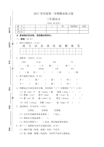 三年级语文上册期末练习题及答案