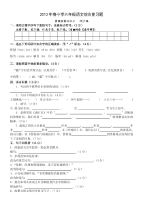 小学六年级语文综合复习题及答案