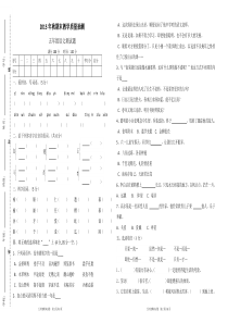 苏教版五年级语文期末抽测试题及答案