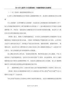 《3~6岁儿童学习与发展指南》中健康领域的目标解读