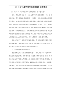 《3—6岁儿童学习与发展指南》读书笔记