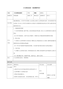 《大自然在说话》 思政课教学设计