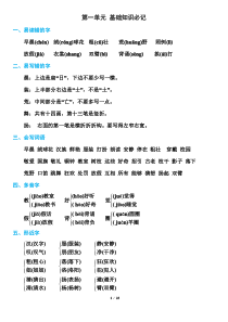 部编版三年级上册语文期末总复习知识点汇总