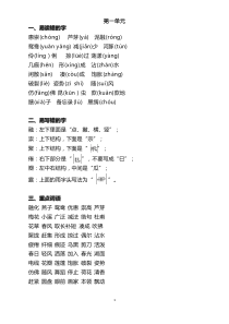 部编版三年级上册语文全部知识点汇总-通用版