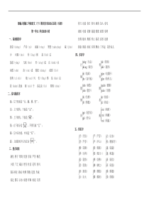 部编人教版三年级语文(下)期末复习知识点总结(全册)