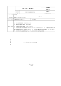 承台基础土方开挖技术交底