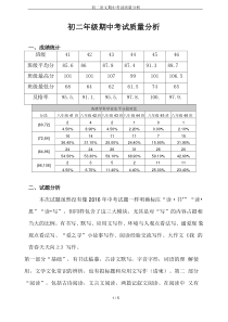 初二语文期中考试质量分析