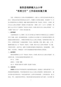 大山小学“传家训、育家风、立家教,践行社会主义核心价值观 ”活动方案