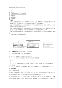 电动汽车充电站运维管理办法 