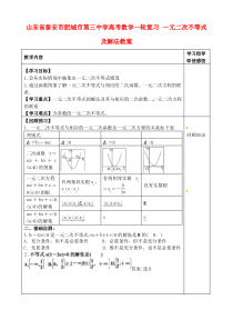 高考数学一轮复习 一元二次不等式及解法教案