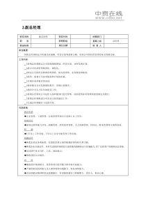 【职位描述】副总经理