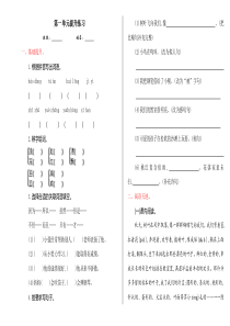 语文S版四年级上册第一单元提升练习题及答案