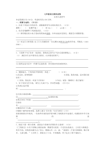 北师大版七年级下册语文期末试卷