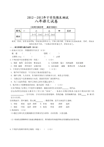 水源二中2012-2013学年初二语文下册期末考试试题及答案