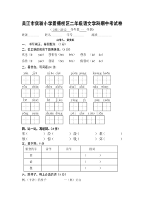 吴江市实验小学二年级语文上册期中考试题