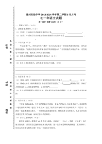 漳州实验中学初一语文6月月考试题及答案