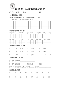 部编版一年级语文下册六单元测试题及答案