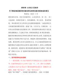 教育部 山东省人民政府关于整省推进提质培优建设职业教育创新发展高地的意见