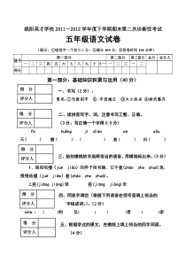 绵阳英才学校2012年下学期五年级语文期末第二次诊断性考试