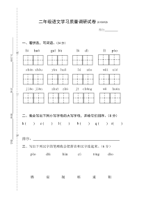 苏教版二年级语文月考试卷