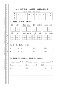 春季学期二年级语文下册半期试卷