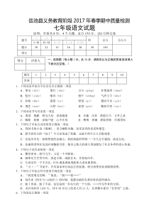 岳池县春季七年级语文期中试卷及答案