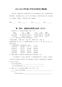 小学毕业语文模拟题及答案