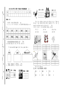 人教版小学一年级语文期中试卷