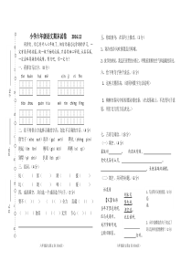 2016-长春版六年级上册语文期末试卷