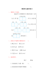 吉林版二年级语文上册第四单元测试卷及答案