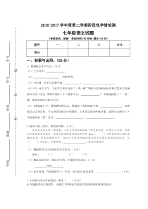 东台市第一教育联盟七年级语文5月月考试卷及答案