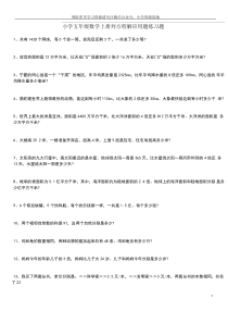 人教版小学五年级数学上册列方程解应用题练习题