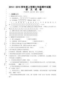 初一语文上学期期中试题