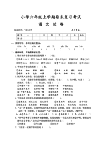 鄂教版六年级语文上册期末复习题