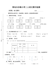 新苏教版二年级上册语文期中试卷