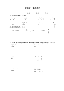 五年级数学下册分数计算练习题15套