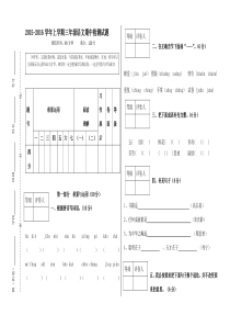 上学期三年级语文期中试题