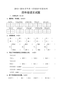 小学四年级语文上册期中检测题