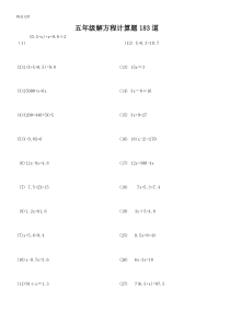 小学五年级数学解方程计算练习题