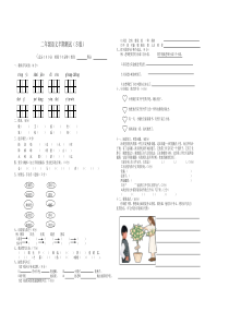 小学二年级语文S版下册期中测试题