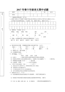 春六年级下册语文期中试题及答案